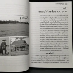 Boxset ฤาต้องสิ้นแผ่นดินสิ้นชาติ เล่ม 1-3 รูปที่ 12