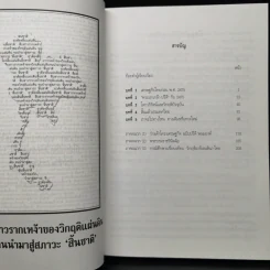 Boxset ฤาต้องสิ้นแผ่นดินสิ้นชาติ เล่ม 1-3 รูปที่ 11