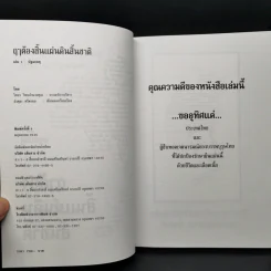 Boxset ฤาต้องสิ้นแผ่นดินสิ้นชาติ เล่ม 1-3 รูปที่ 10