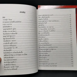 Boxset ฤาต้องสิ้นแผ่นดินสิ้นชาติ เล่ม 1-3 รูปที่ 14