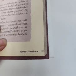 พูดคล่องท่องฝรั่งเศส - กองบรรณาธิการสำนักพิมพ์ Gakken, ปาวัน การสมใจ แปล รูปที่ 14