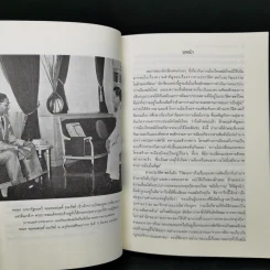 การเมืองระบบพ่อขุนอุปถัมภ์แบบเผด็จการ - ทักษ์ เฉลิมเตียรณ รูปที่ 11