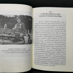 การเมืองระบบพ่อขุนอุปถัมภ์แบบเผด็จการ - ทักษ์ เฉลิมเตียรณ รูปที่ 13