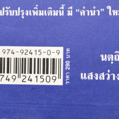 การเมืองระบบพ่อขุนอุปถัมภ์แบบเผด็จการ - ทักษ์ เฉลิมเตียรณ รูปที่ 15