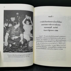 การเมืองระบบพ่อขุนอุปถัมภ์แบบเผด็จการ - ทักษ์ เฉลิมเตียรณ รูปที่ 12