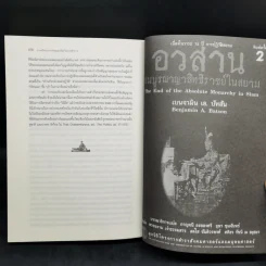 การเมืองระบบพ่อขุนอุปถัมภ์แบบเผด็จการ - ทักษ์ เฉลิมเตียรณ รูปที่ 14