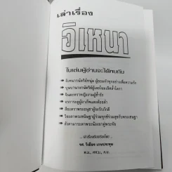 เล่าเรื่องอิเหนา - รศ.วิเชียร เกษประทุม รูปที่ 7