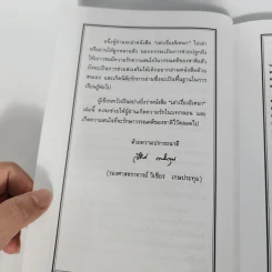 เล่าเรื่องอิเหนา - รศ.วิเชียร เกษประทุม รูปที่ 9