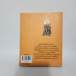 พูดสเปน - เฑียร ธรรมดา รูปที่ 6