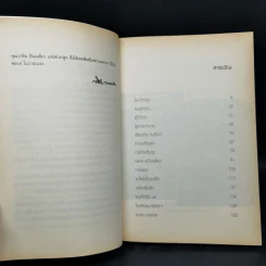 โลกาภิวัตน์ - พิชัย วาศนาส่ง รูปที่ 9