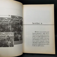 โลกาภิวัตน์ - พิชัย วาศนาส่ง รูปที่ 10