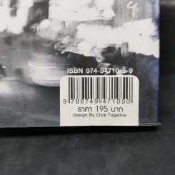 โลกาภิวัตน์ - พิชัย วาศนาส่ง รูปที่ 13