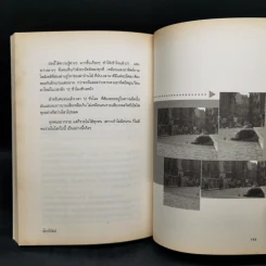 โลกาภิวัตน์ - พิชัย วาศนาส่ง รูปที่ 12