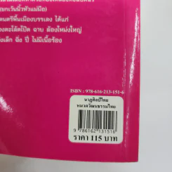 ชุด สืบสานวัฒนธรรมไทย นาฏศิลป์ไทย รูปที่ 7