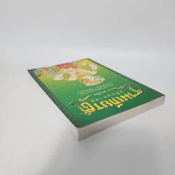 รามเกียรติ์ ฉบับมหาชน - ส.พลายน้อย รูปที่ 5