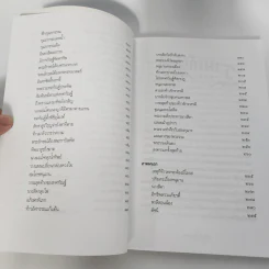 รามเกียรติ์ ฉบับมหาชน - ส.พลายน้อย รูปที่ 13