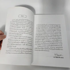 รามเกียรติ์ ฉบับมหาชน - ส.พลายน้อย รูปที่ 11