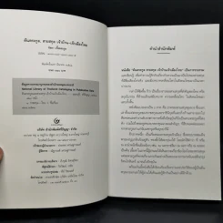 ต้นตระกูลและสายสกุลเจ้าบ้านเจ้าเมืองไทย - กัลยา เกื้อตระกูล รูปที่ 8