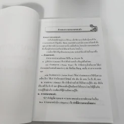คำ ที่มีความหมายใกล้เคียงกัน คำพ้องรูป คำพ้องเสียง รูปที่ 12
