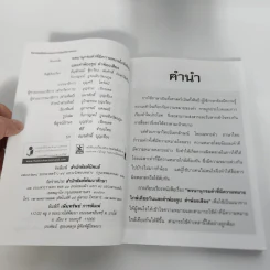 คำ ที่มีความหมายใกล้เคียงกัน คำพ้องรูป คำพ้องเสียง รูปที่ 9