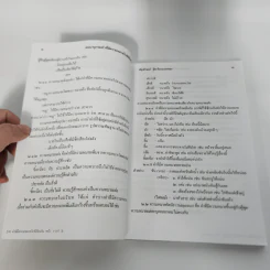 คำ ที่มีความหมายใกล้เคียงกัน คำพ้องรูป คำพ้องเสียง รูปที่ 13