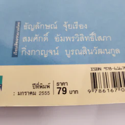 คำ ที่มีความหมายใกล้เคียงกัน คำพ้องรูป คำพ้องเสียง รูปที่ 7