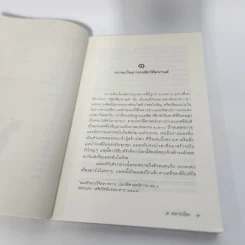 สัตว์หิมพานต์ - ส.พลายน้อย รูปที่ 12
