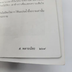 สัตว์หิมพานต์ - ส.พลายน้อย รูปที่ 13
