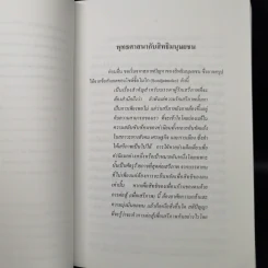สิทธิมนุษยชน เกณฑ์คุณค่าและฐานความคิด - เสน่ห์ จามริก รูปที่ 12