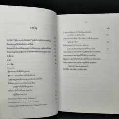 สิทธิมนุษยชน เกณฑ์คุณค่าและฐานความคิด - เสน่ห์ จามริก รูปที่ 11