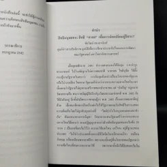 สิทธิมนุษยชน เกณฑ์คุณค่าและฐานความคิด - เสน่ห์ จามริก รูปที่ 10