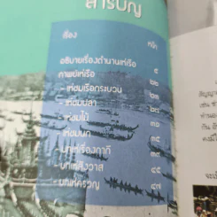 กาพย์เห่เรือ - เจ้าฟ้าธรรมธิเบศ รูปที่ 10