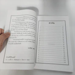 คำสมาส คำสนธิ - เอกรัตน์ อุดมพร รูปที่ 9
