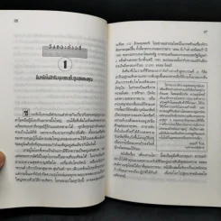 รัฐบาลโลก คู่มือการจัดระเบียบโลกใหม่ - เบนจามิน บี. เฟเรนซ์ รูปที่ 11