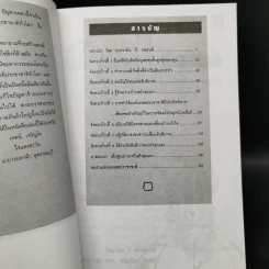 รัฐบาลโลก คู่มือการจัดระเบียบโลกใหม่ - เบนจามิน บี. เฟเรนซ์ รูปที่ 9