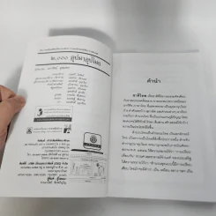2,000 อุปมาอุปไมย - เอกรัตน์ อุดมพร รูปที่ 8
