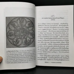 ปรัชญากรีก: บ่อเกิดภูมิปัญญาตะวันตก - พระราชวรมุนี รูปที่ 15
