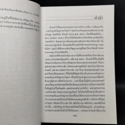 ปรัชญากรีก: บ่อเกิดภูมิปัญญาตะวันตก - พระราชวรมุนี รูปที่ 9
