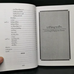 ปรัชญากรีก: บ่อเกิดภูมิปัญญาตะวันตก - พระราชวรมุนี รูปที่ 14