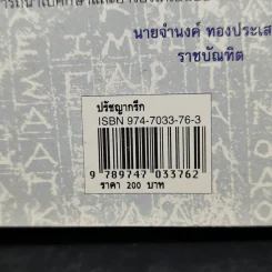 ปรัชญากรีก: บ่อเกิดภูมิปัญญาตะวันตก - พระราชวรมุนี รูปที่ 17