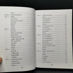 ปรัชญากรีก: บ่อเกิดภูมิปัญญาตะวันตก - พระราชวรมุนี รูปที่ 12