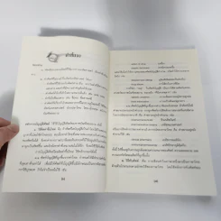 ศัพท์เภสัชศาสตร์ อังกฤษ-ไทย ไทย-อังกฤษ ฉบับราชบัณฑิตยสถาน รูปที่ 12