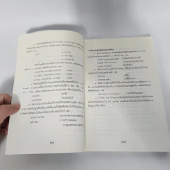 ศัพท์เภสัชศาสตร์ อังกฤษ-ไทย ไทย-อังกฤษ ฉบับราชบัณฑิตยสถาน รูปที่ 14