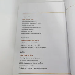 ฝรั่งเศสทันใจ พูดได้ด้วยปลายนิ้ว Francais - เฑียร ธรรมดา รูปที่ 15
