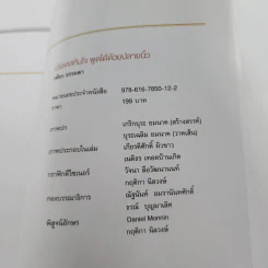 ฝรั่งเศสทันใจ พูดได้ด้วยปลายนิ้ว Francais - เฑียร ธรรมดา รูปที่ 16