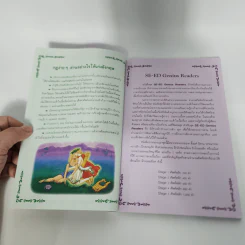 The Age of Fable อภินิหารเทพเจ้ากรีกและโรมัน - Se-Ed Genius Readers 4 Stage รูปที่ 12