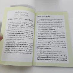 มหัศจรรย์พ่อมดแห่งออซ - Se-Ed Young Readers Stage 2 รูปที่ 8