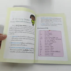 มหัศจรรย์พ่อมดแห่งออซ - Se-Ed Young Readers Stage 2 รูปที่ 10