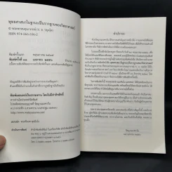 พุทธศาสนาในฐานะเป็นรากฐานของวิทยาศาสตร์ - พระพรหมคุณาภรณ์ รูปที่ 8