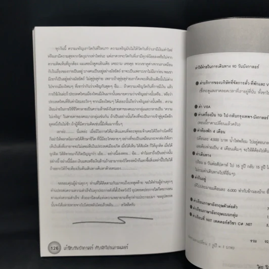 90 วัน บังกาลอร์ - นิรุธ อำนวยศิลป์ รูปที่ 10
